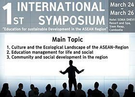 ประชุมวิชาการระดับนานาชาติ หัวข้อ Education for sustainable development in the ASEAN Region